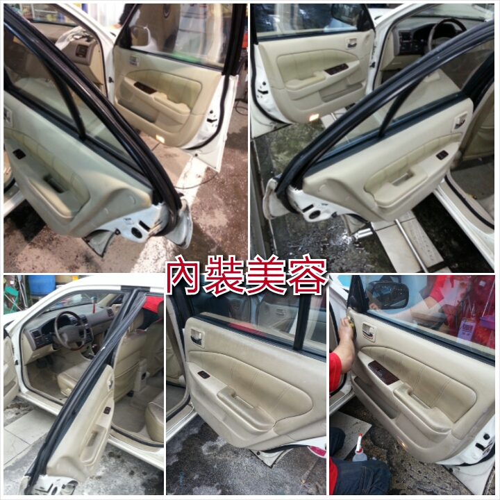 汽車內裝美容
