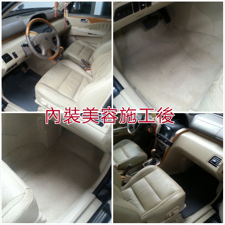 汽車內裝美容