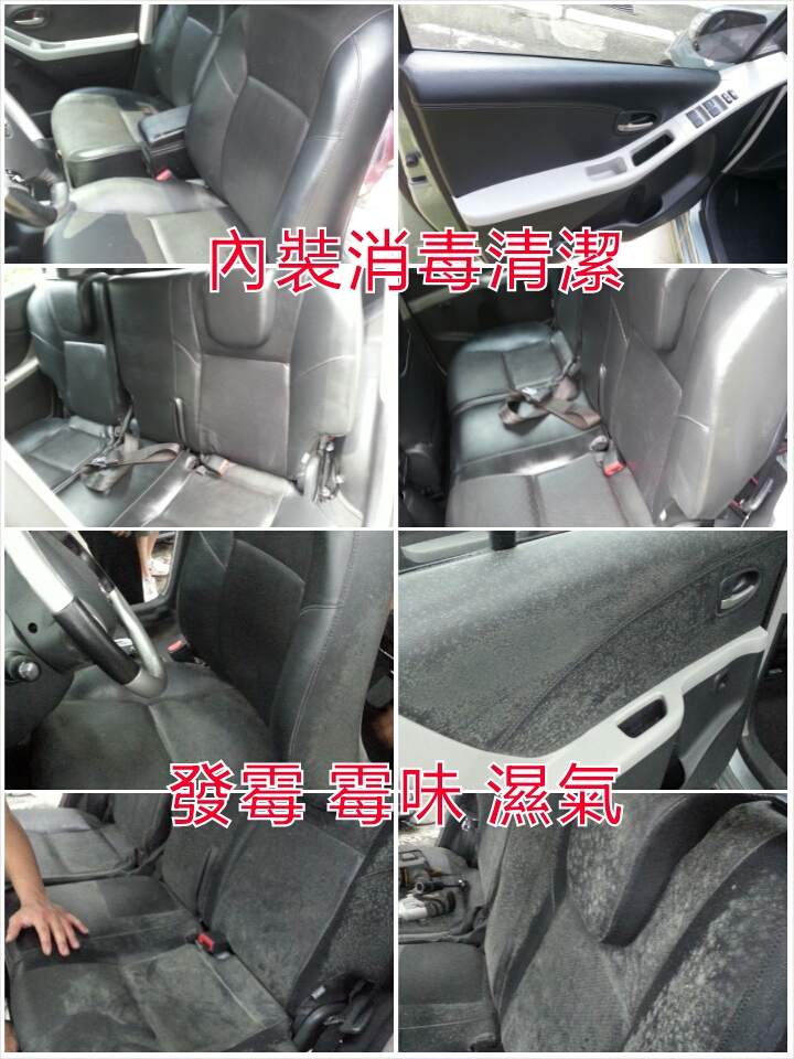 汽車內裝美容