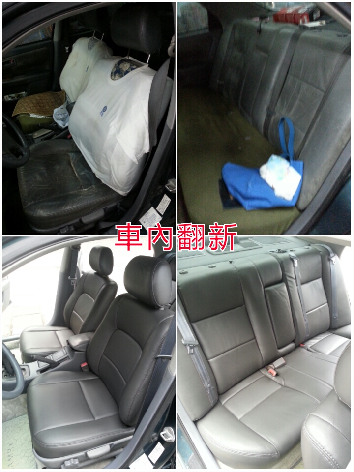 汽車內裝美容