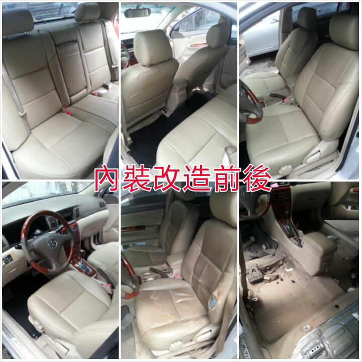 汽車內裝美容