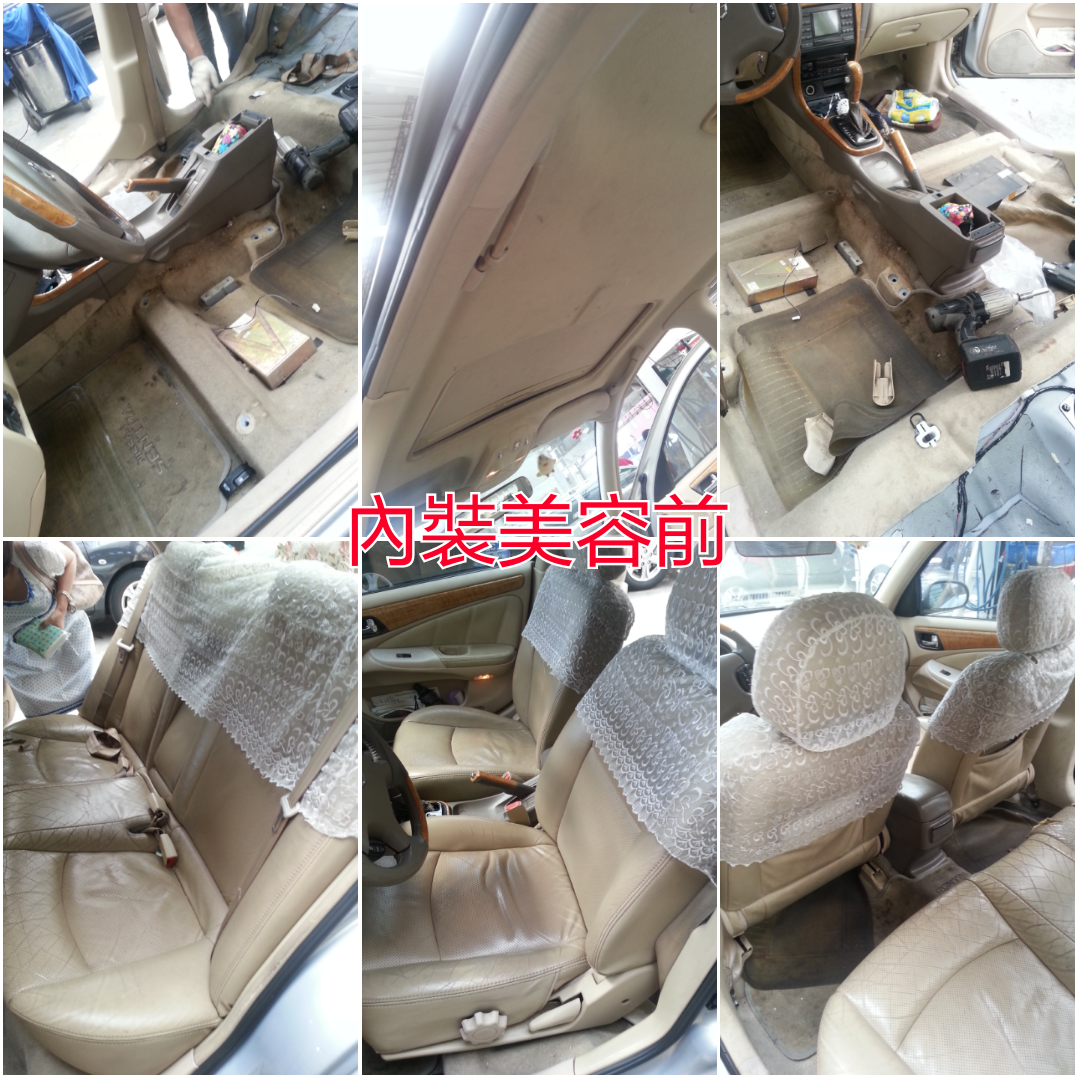 汽車內裝美容