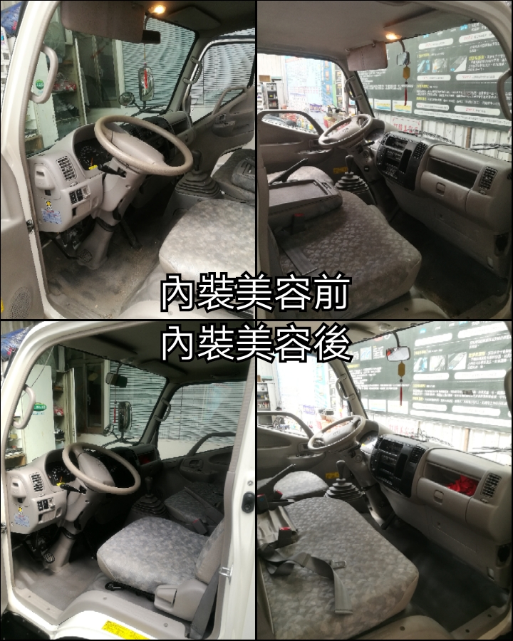 汽車內裝美容