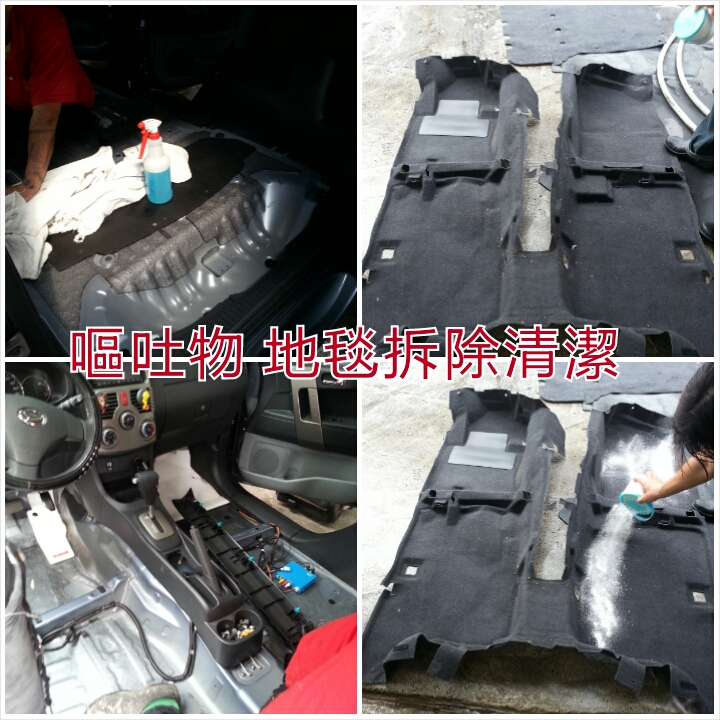 汽車內部嘔吐物清洗