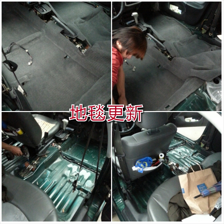 汽車地毯換新