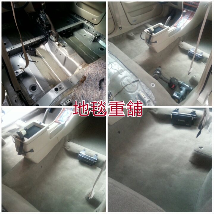 汽車地毯換新