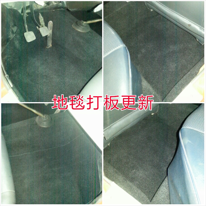 汽車地毯換新