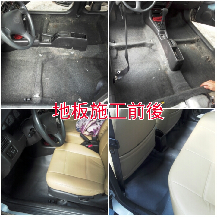 汽車地毯換新