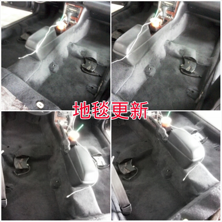 汽車地毯換新