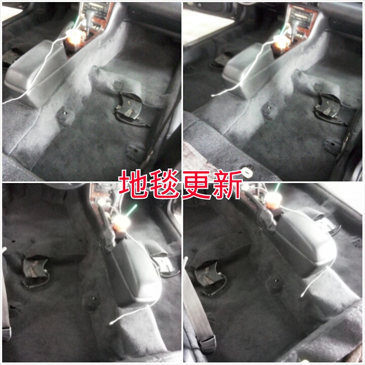 汽車地毯換新
