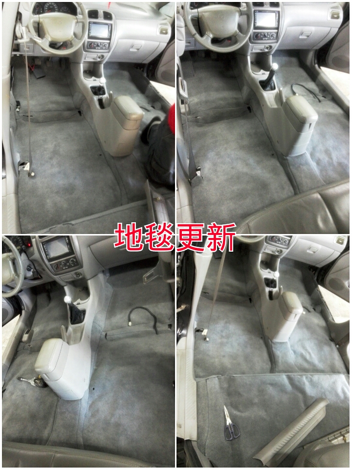 汽車地毯換新