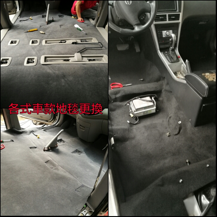 汽車地毯換新
