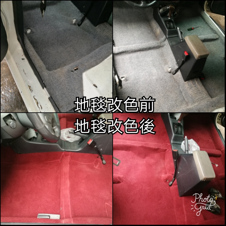 汽車地毯換新