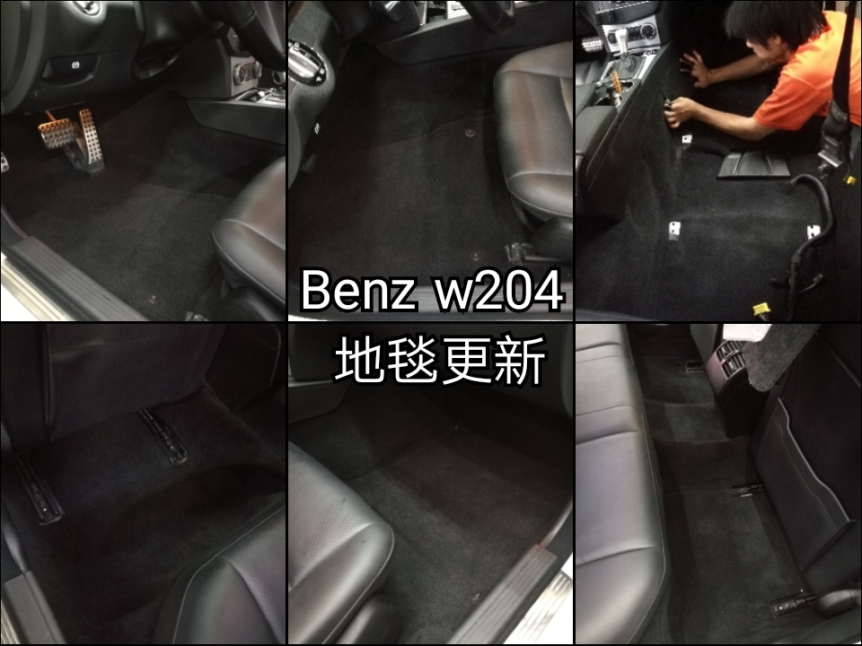汽車地毯換新