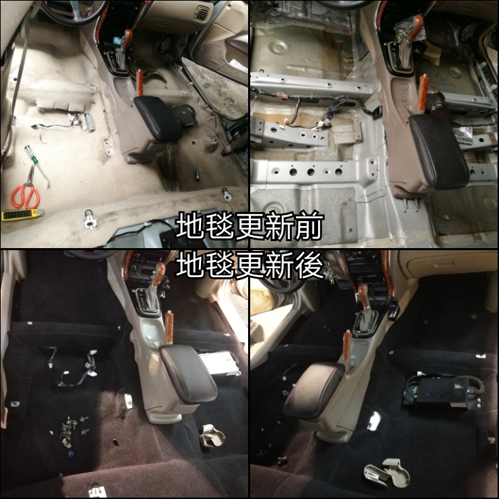 汽車地毯換新